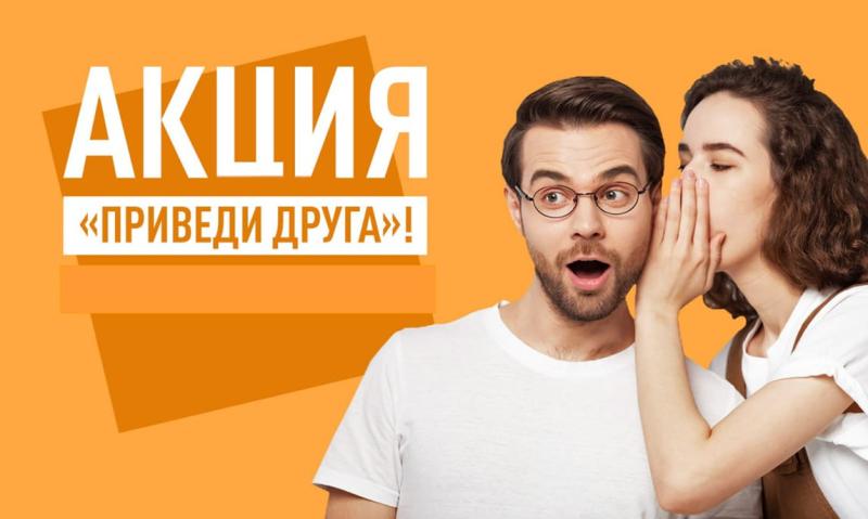 Приведи друга — получи кешбек!