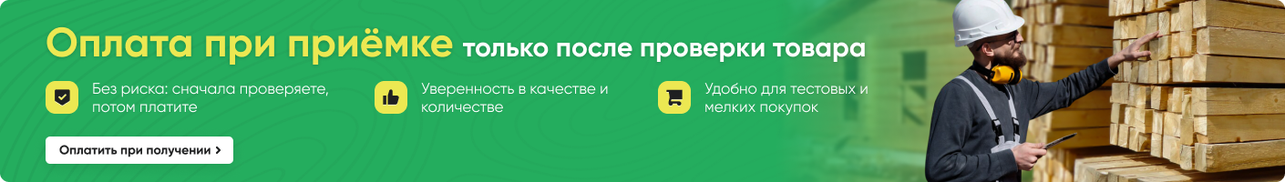 Оплата при пролучении