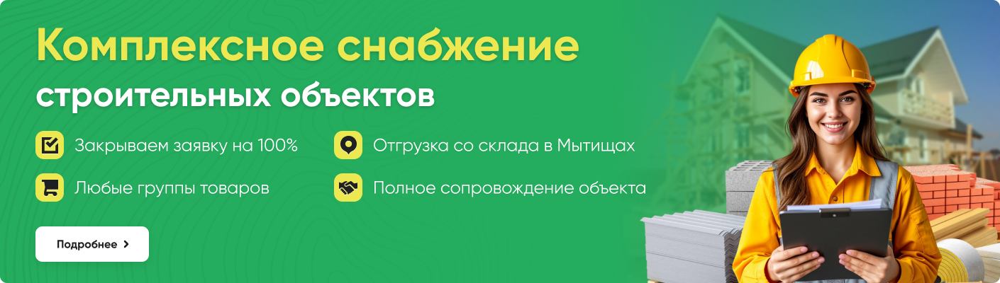 Комплексное снабжение строительных объектов
