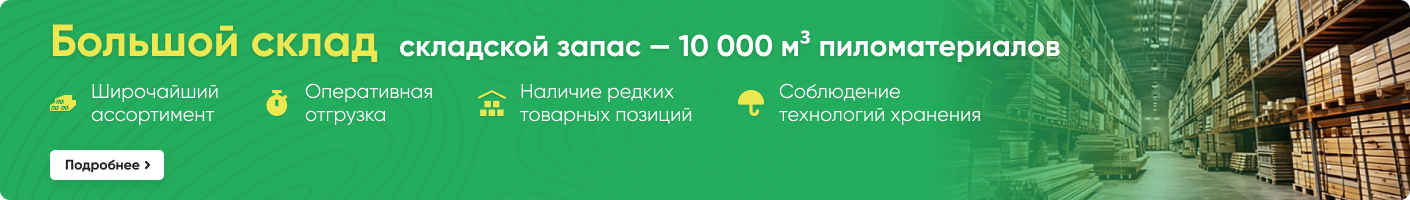 Большой склад