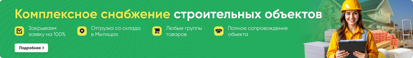 Комплексное снабжение