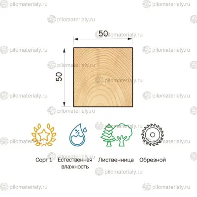 Брусок обрезной 50х50х3000 естественной влажности лиственница Сорт 1