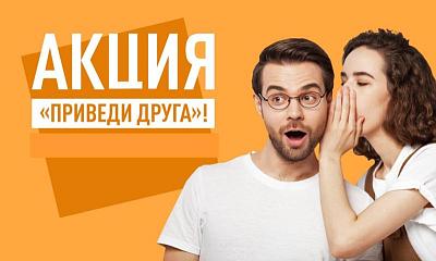 Приведи друга — получи кешбек!